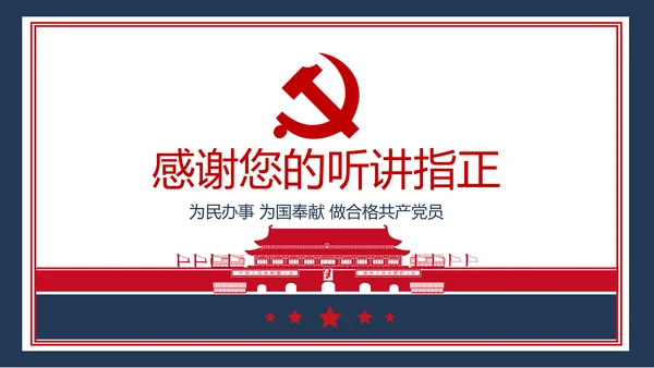 党政党委党支部基层组织工作汇报