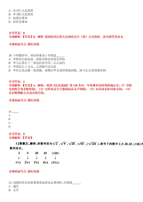 2022年01月浙江省金华金开招商招才服务集团有限公司招聘18名工作人员全真模拟卷