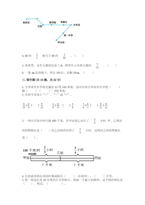 2022六年级上册数学期末考试试卷及参考答案一套.docx