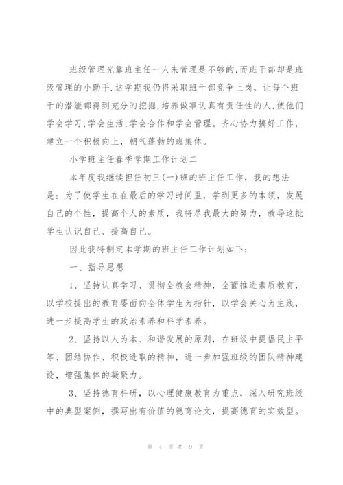 小学班主任春季学期工作计划.docx