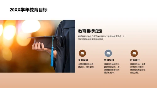 塑造未来家校共育