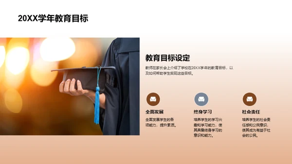 塑造未来家校共育