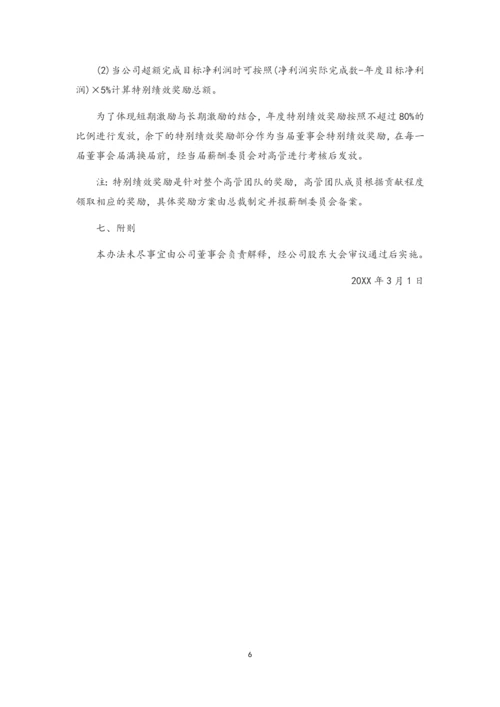 13-公司高管人员年薪考核办法.docx