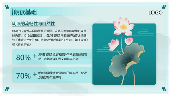 绿色中国风课文朗读PPT