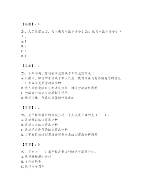 2023年劳务员专业管理实务题库及完整答案名师系列