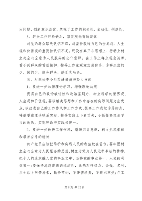 党员四风问题及整改措施.docx