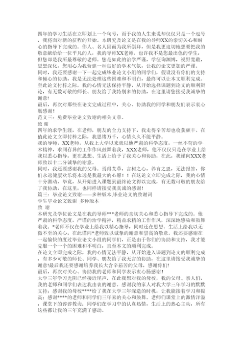 【精编】毕业论文致谢词精选.docx
