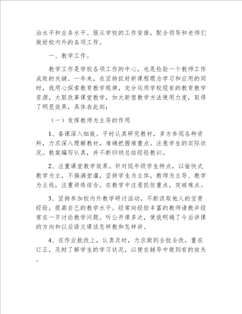 语文教师教育年度工作总结