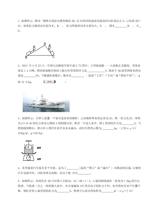 第二次月考滚动检测卷-重庆市大学城第一中学物理八年级下册期末考试章节测试试卷（含答案解析）.docx