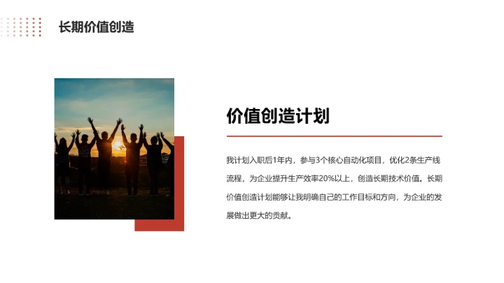 电气工程和自动化专业大学生求职个人能力综合展示职业生涯规划