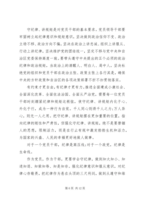 强党性讲规矩守纪律.docx