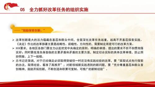 把进一步全面深化改革的战略部署转化为推进中国式现代化的强大力量专题党课PPT