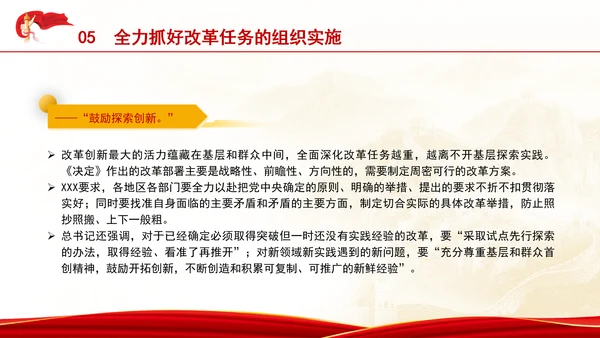 把进一步全面深化改革的战略部署转化为推进中国式现代化的强大力量专题党课PPT