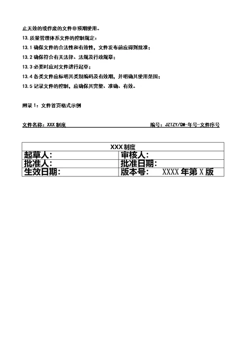 医疗器械质量管理制度-全套
