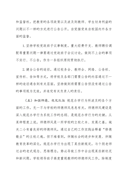 规范办学行为工作总结.docx