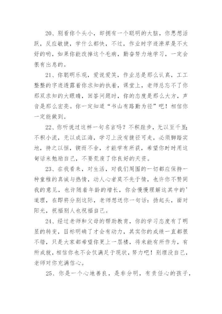 2024小学班主任评语.docx