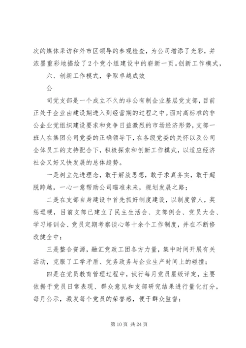 优秀民营企业先进事迹.docx