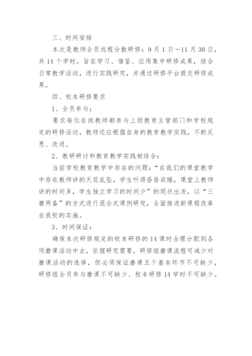 班主任研修计划.docx