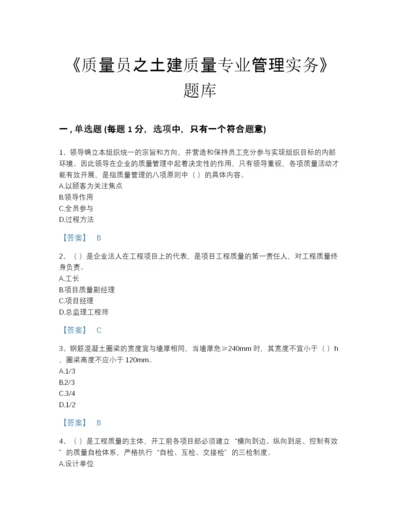 2022年山东省质量员之土建质量专业管理实务自测模拟模拟题库及答案解析.docx