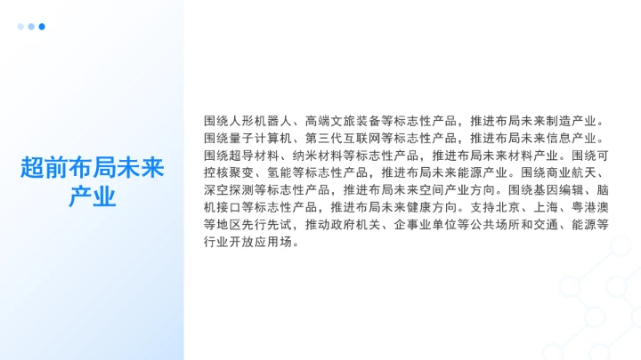 党课四中全会展望：我国“十五五”规划的30条建议PPT课件