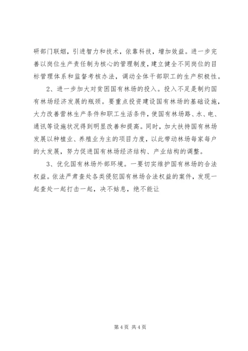 县深化改革加快国有林场发展的调研报告 (5).docx