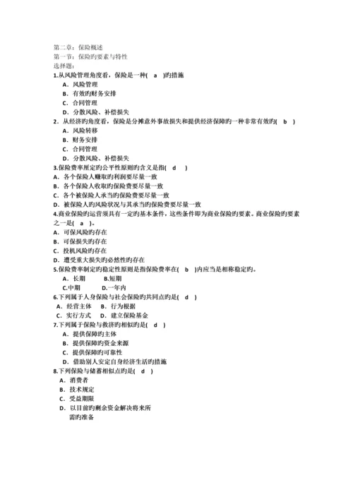 保险学期末考案例.docx