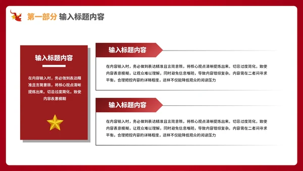 红色的党政风社会主义精神的文明建设PPT模板