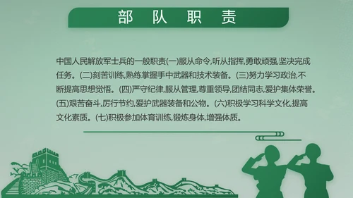 武警部队评选活动动态PPT