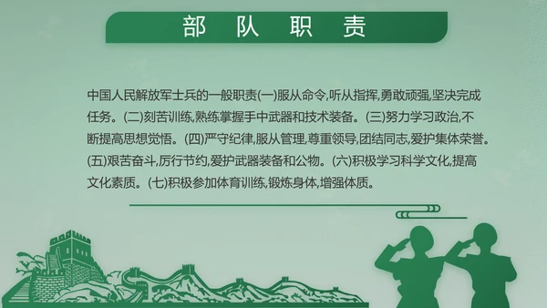 武警部队评选活动动态PPT