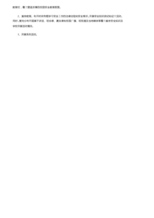 学校安全生产月活动方案范文（精选5篇）.docx