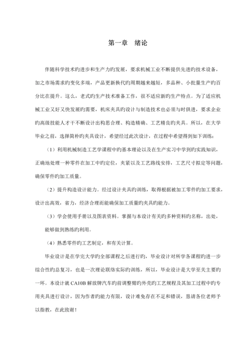 中间轴轴承支架加工工艺规程设计概述.docx