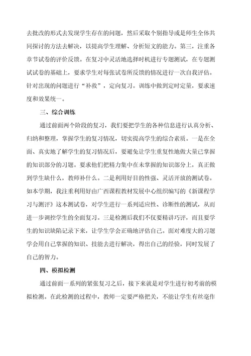 六年级语文总复习经验交流