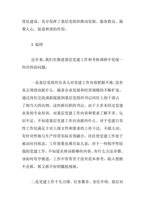 关于构建基层党建标准化管理体系的实践与探索
