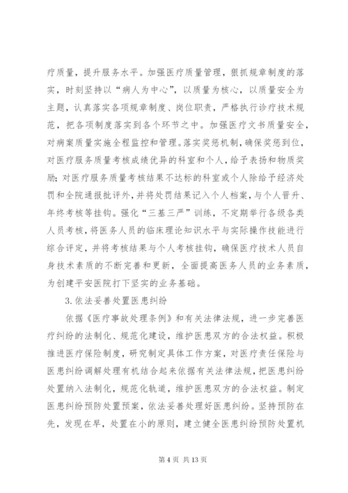 平安医院创建方案5篇.docx