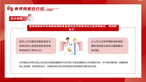 世界肾脏日慢性肾脏病通用PPT模板