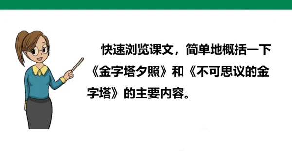 20 金字塔 第1课时 课件