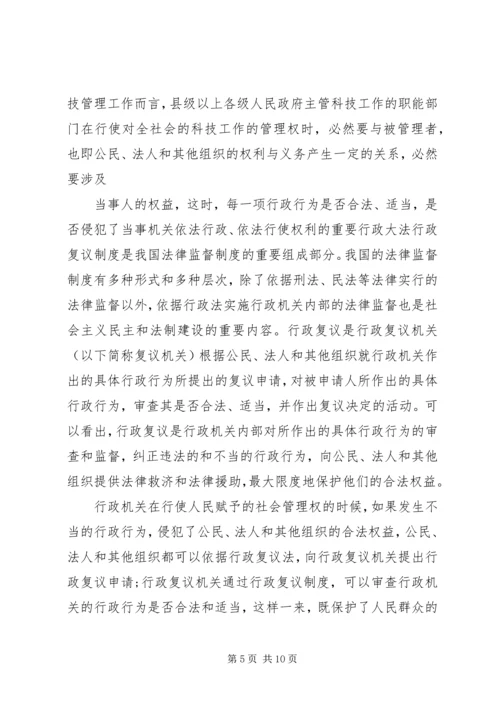 学习《中华人民共和国行政复议法》心得体会 (2).docx