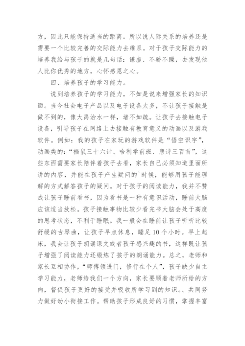 学习幼小衔接课程指引心得体会.docx