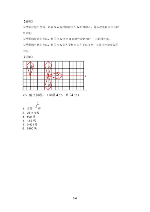 冀教版五年级数学上册期中考试题及答案学生专用