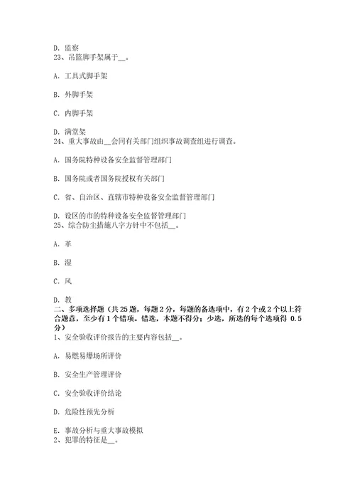 下半年海南省安全工程师安全生产法：金属粉末注射成型技术一考试试题