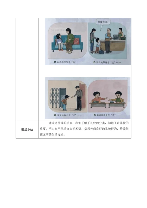 第11课《对人有礼貌》教案