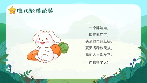 绿色卡通认识蔬菜卡通幼儿说课课件PPT模板主题班会