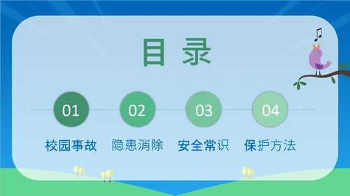 校园安全宣传中小学生安全教育通用PPT教学课件