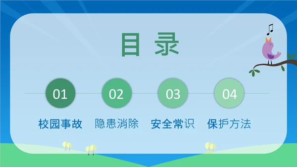 校园安全宣传中小学生安全教育通用PPT教学课件