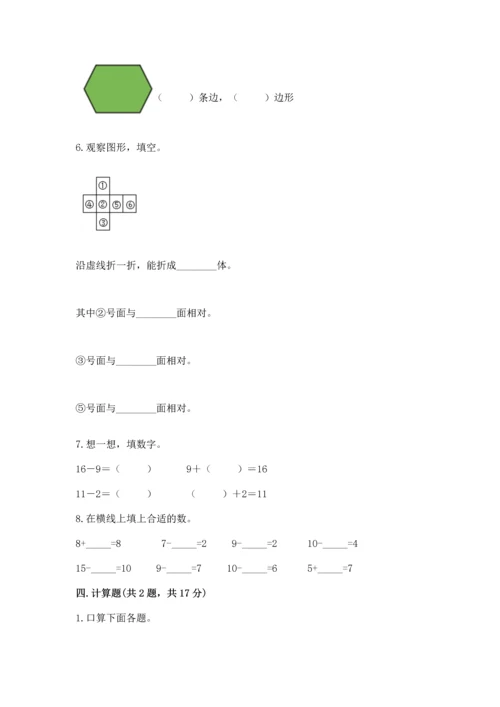 人教版一年级下册数学期中测试卷（精品）word版.docx