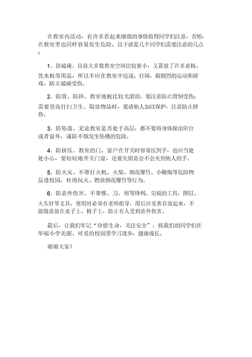 惊心使人警醒交通安全作文1000字