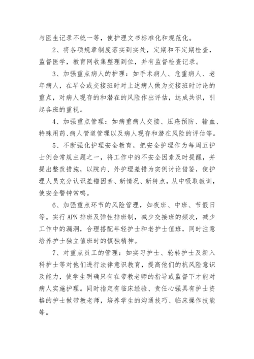 年度护士长工作计划.docx