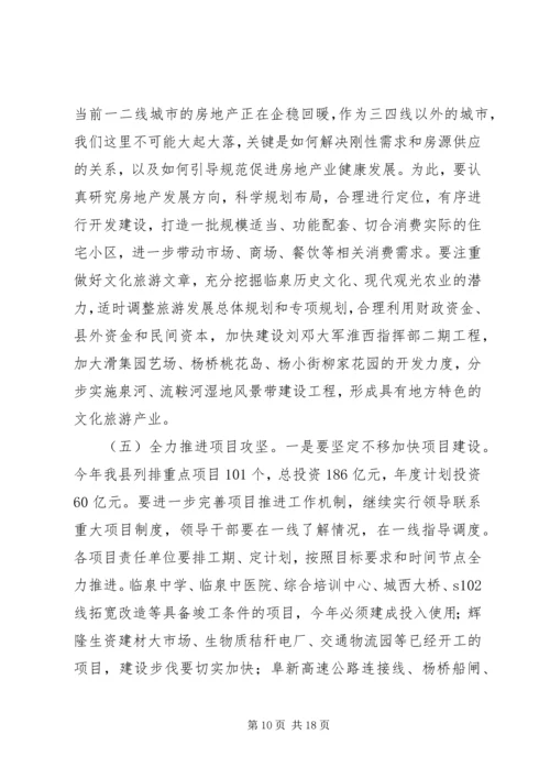 县政府全体会议和廉政工作会议讲话稿.docx