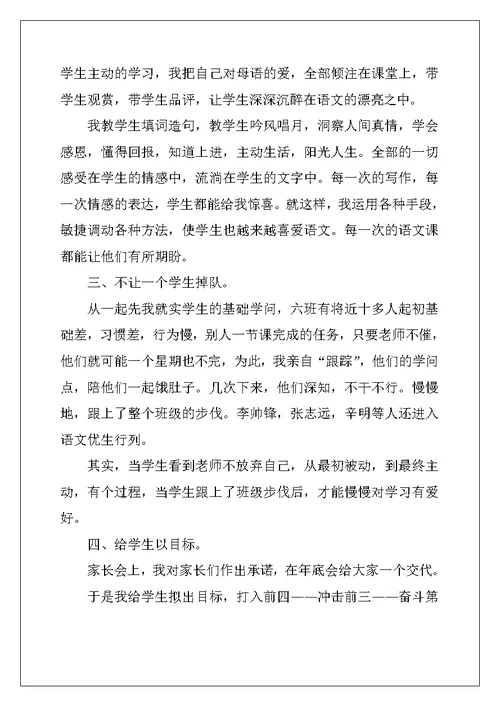 2022年语文教师工作心得总结