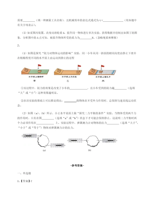 滚动提升练习湖南长沙市实验中学物理八年级下册期末考试定向攻克B卷（附答案详解）.docx